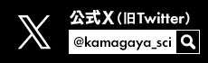 鎌ケ谷市商工会公式X（旧Twitter）